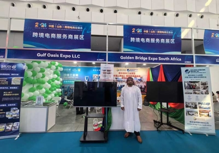 Golden Bridge Expo South Africa and Gulf Oasis Expo LLC participate in 2024 China (Shandong) Cross border E-commerce Trade Expo!